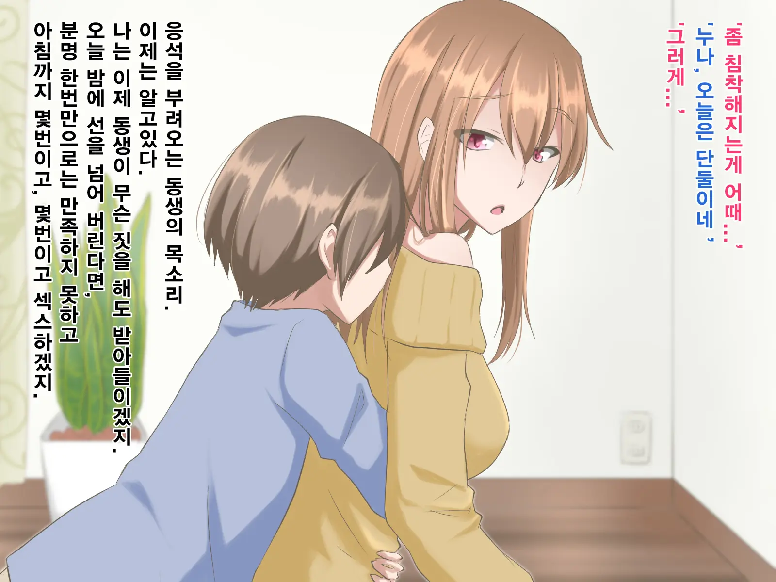 Ane To Otouto No Ecchi Na Seikatsu